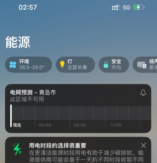 蘋果iOS 17引入電網預測功能 告知用戶清潔能源供電時段