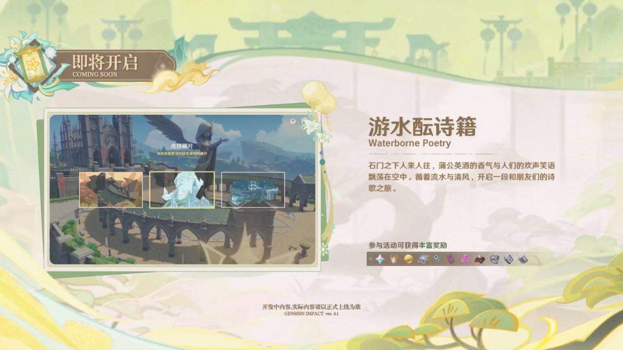 《原神》4.1版本PV公布 9月27日上線