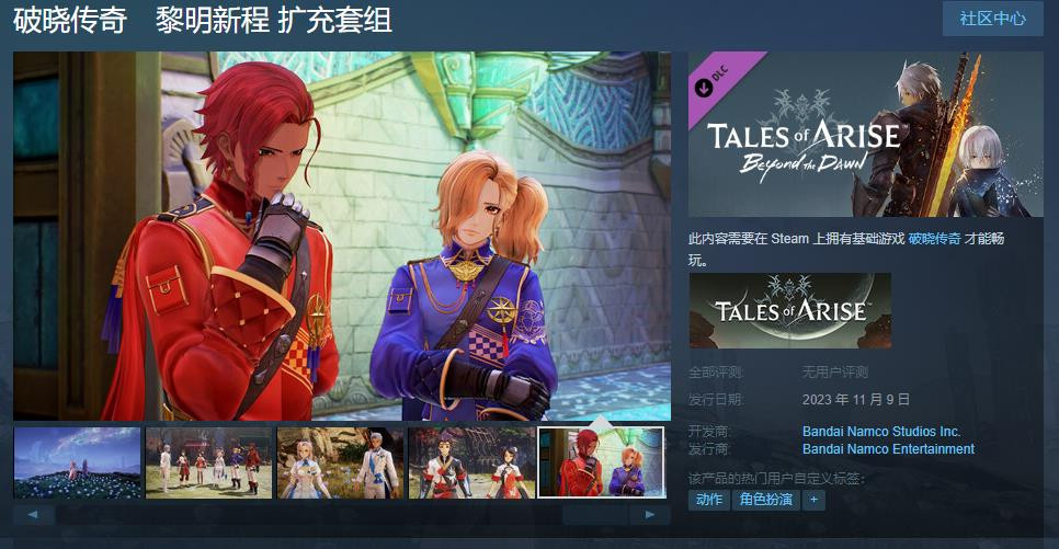 《破曉傳奇》黎明新程DLC預購 本體售價永降