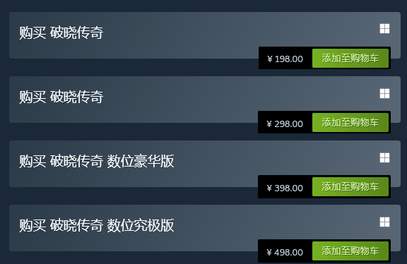 《破曉傳奇》黎明新程DLC預購 本體售價永降