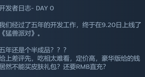 《動物派對》Steam多半差評 定價不合理