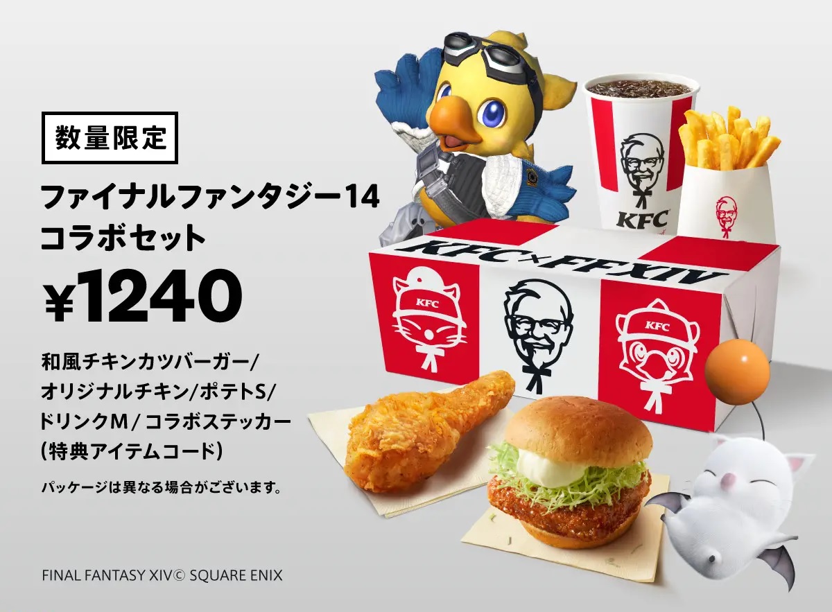 日本KFC將推出《最終幻想14》聯(lián)動套餐