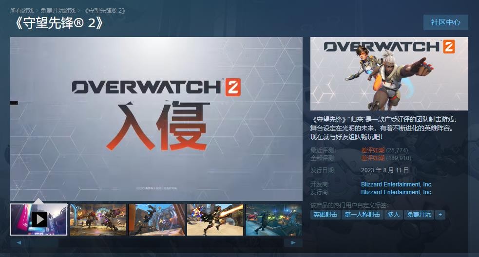 《守望先鋒2》重回Steam差評榜第一 差評量超17萬