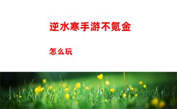 命運方舟職業(yè)推薦攻略大全 命運方舟職業(yè)推薦攻略圖