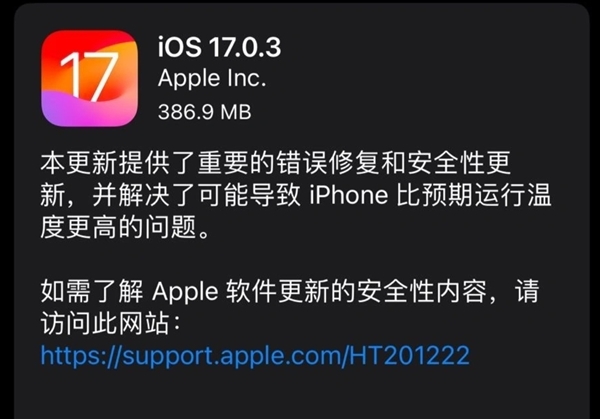 蘋果關閉iOS 16驗證通道：升17之后回不去16