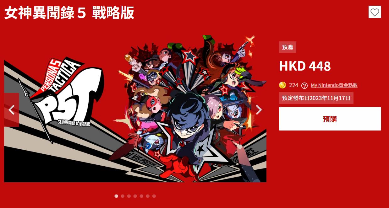 《女神異聞錄5：戰略版》Switch版預購開啟 港服448港幣