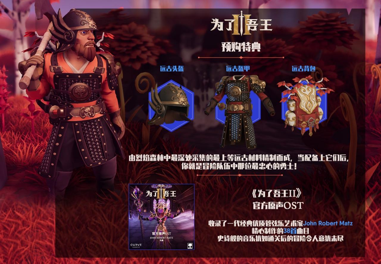 《為了吾王2》宣布定檔11月3日 Steam預購開啟