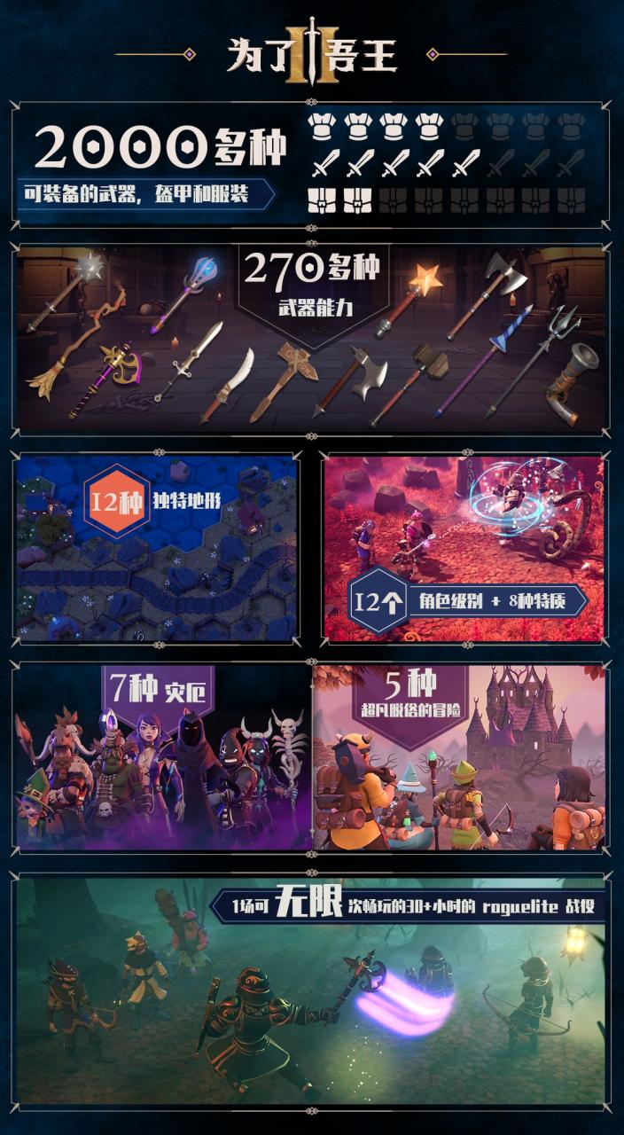 《為了吾王2》宣布定檔11月3日 Steam預購開啟
