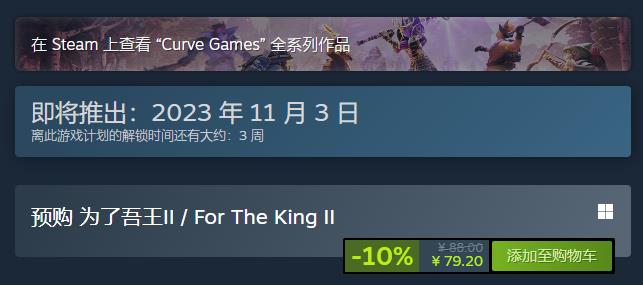 《為了吾王2》宣布定檔11月3日 Steam預購開啟
