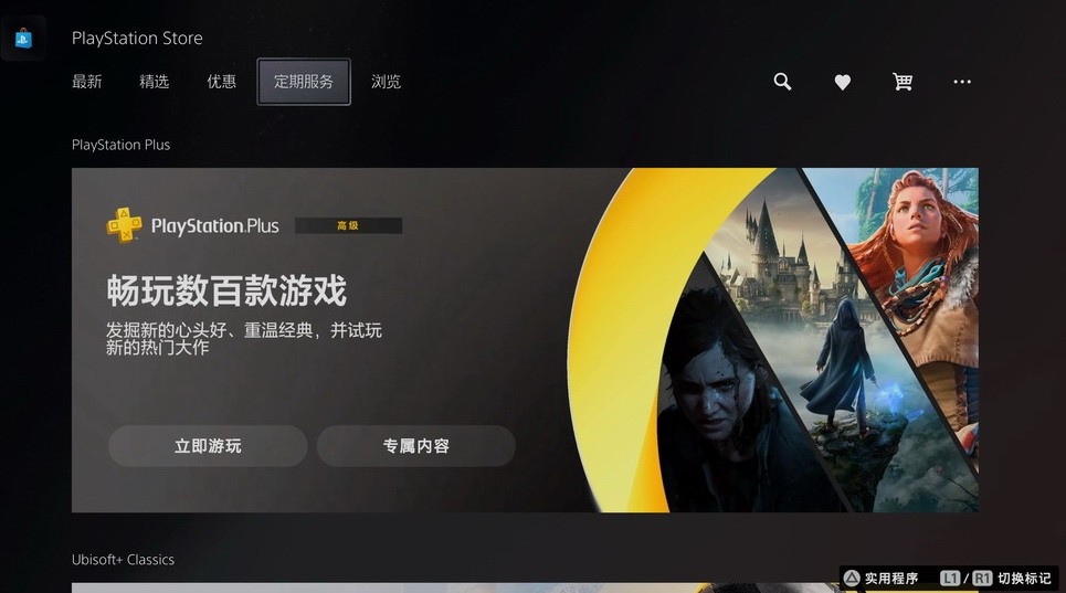 《最后的生還者2》可能即將加入PS+游戲庫