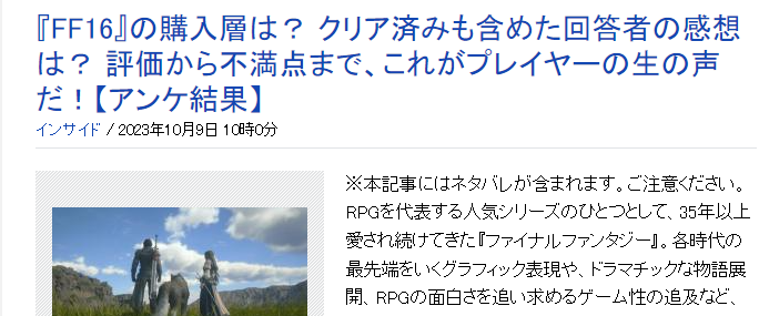 外媒《最終幻想16》玩家調查 多數購買理由還是系列粉絲