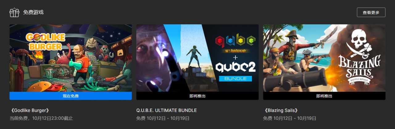 Epic喜加一：《Q.U.B.E. ULTIMATE BUNDLE/QUBE終極捆綁包》免費領！