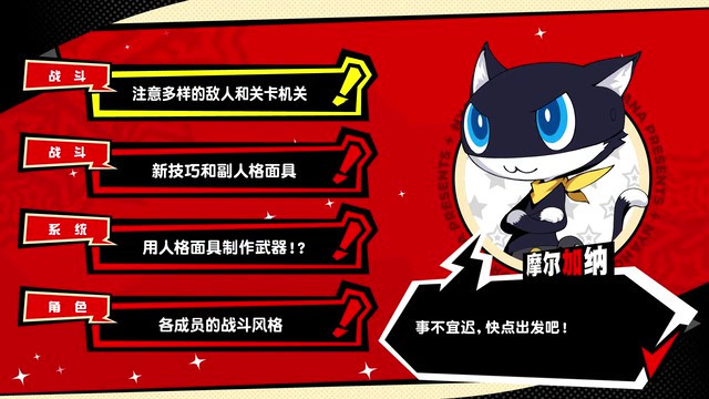 《女神異聞錄５戰略版》介紹敵人&關卡機關 11月17日發售