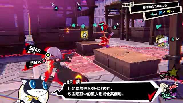 《女神異聞錄５戰略版》介紹敵人&關卡機關 11月17日發售