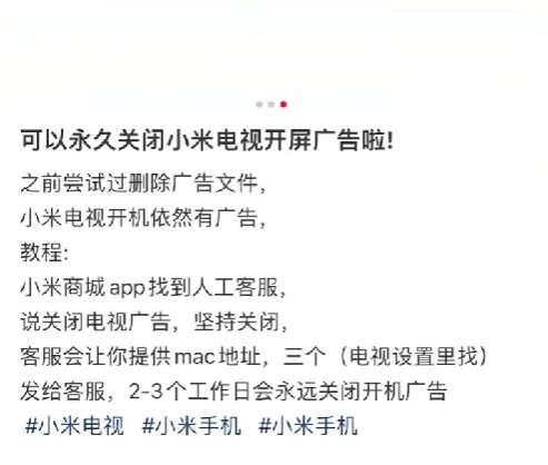 小米電視可永久關閉廣告了！但仍需找人工客服操作