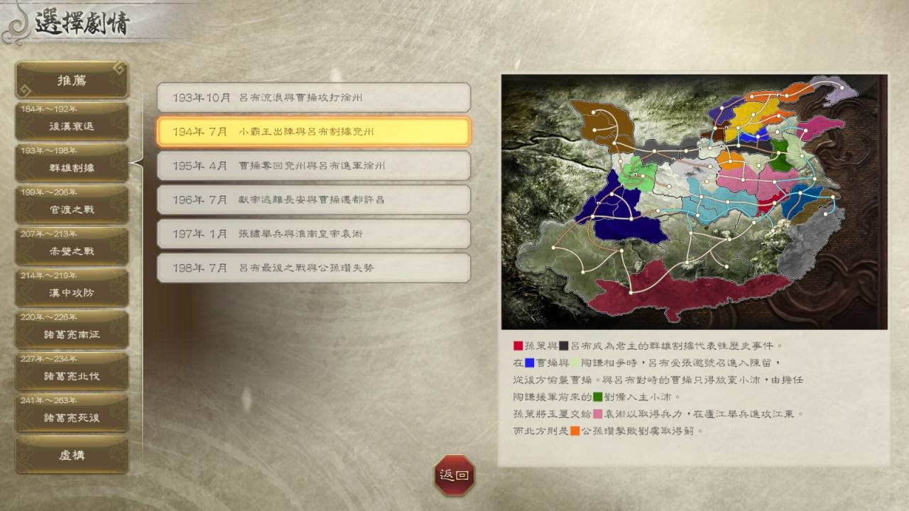 《三國(guó)志8 Remake》大量新情報(bào)：武將增至千名