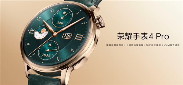 599元起！榮耀手表4