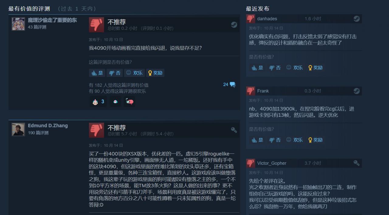 《墮落之主》Steam褒貶不一 RTX 4090也玩不來