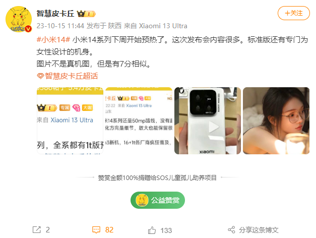 小米14系列最快下周預熱！或首發搭載自研系統