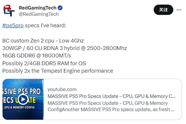 PS5 Pro硬件規格曝光 將采用RDNA3定制GPU