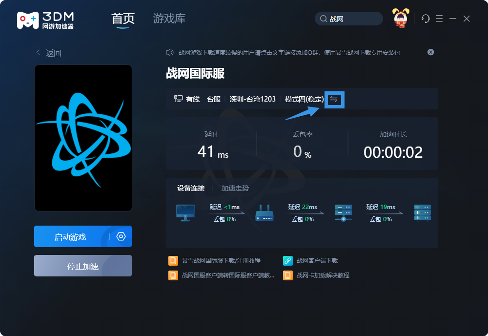 暴雪戰網卡45%更新怎么解決？暴雪戰網卡更新解決方法
