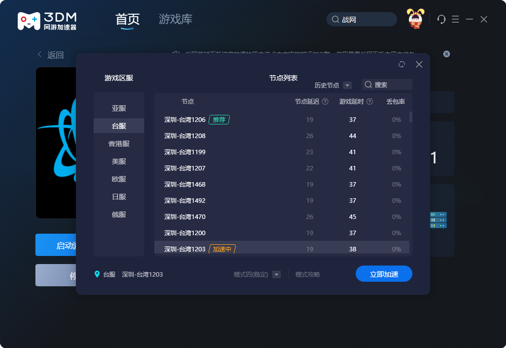 暴雪戰網卡45%更新怎么解決？暴雪戰網卡更新解決方法