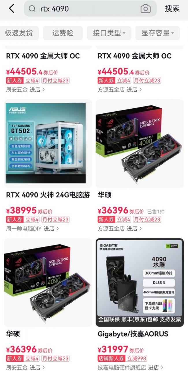 RTX4090全平臺缺貨 價格失控：最貴已達5萬元