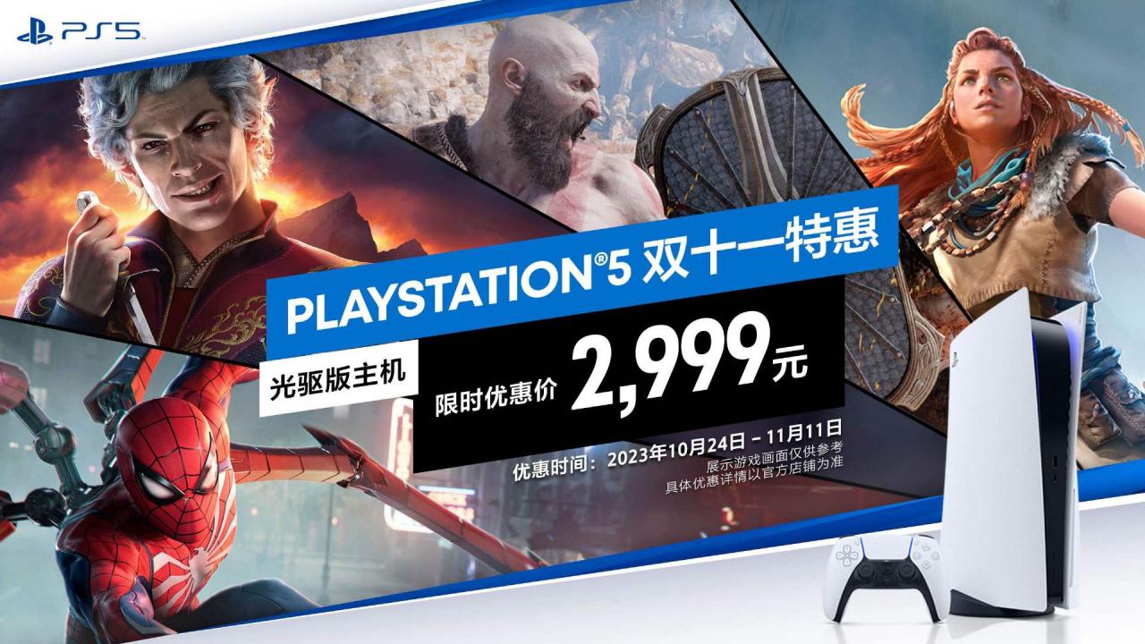 國行PS5輕薄版將于12月1日發售 光驅版售價3599元