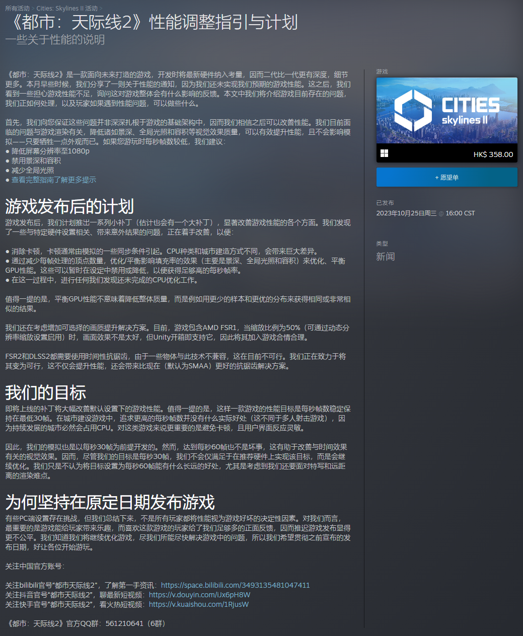 《城市：天際線2》官方解釋為何未優(yōu)化好就發(fā)售：樂趣大于性能