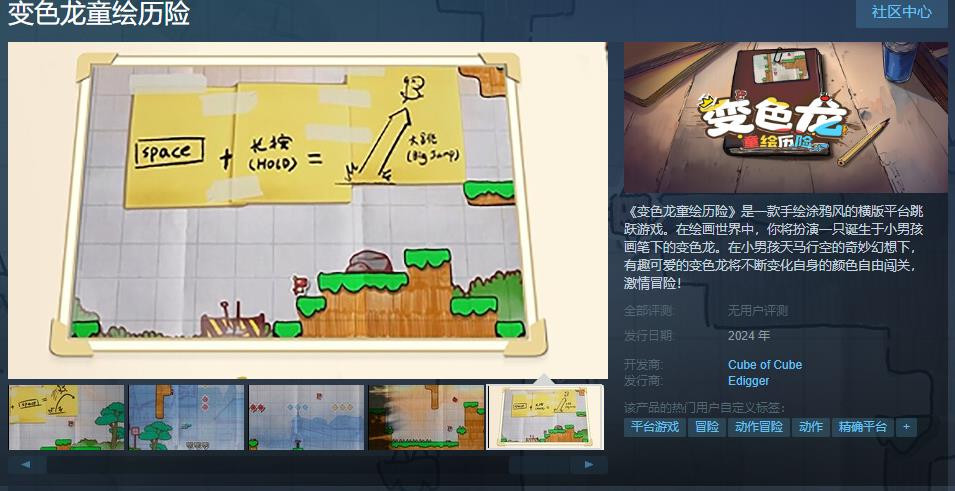 橫版平臺跳躍游戲《變色龍童繪歷險》Steam頁面上線 明年發售