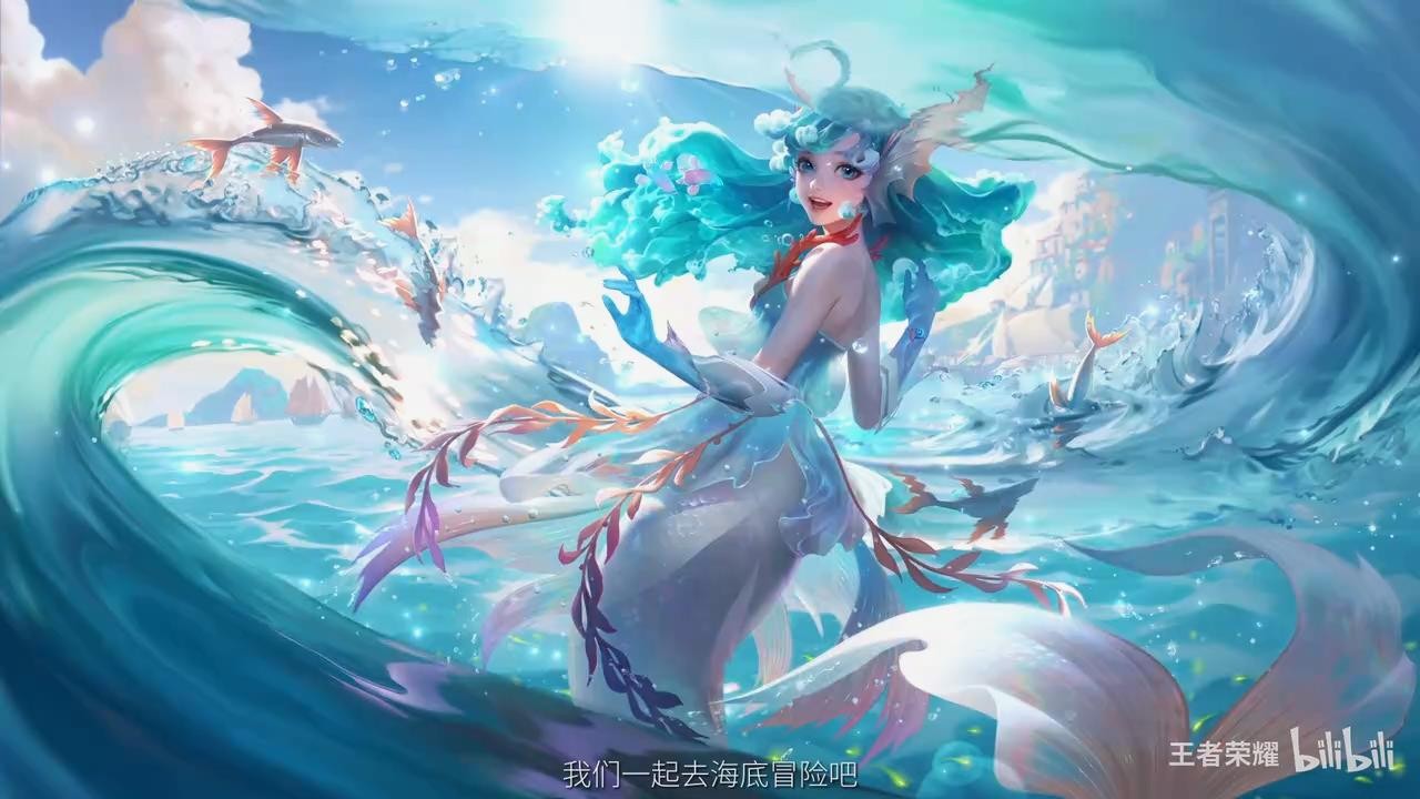 《王者榮耀》美人魚朵莉亞將上線 大招可刷新隊(duì)友CD