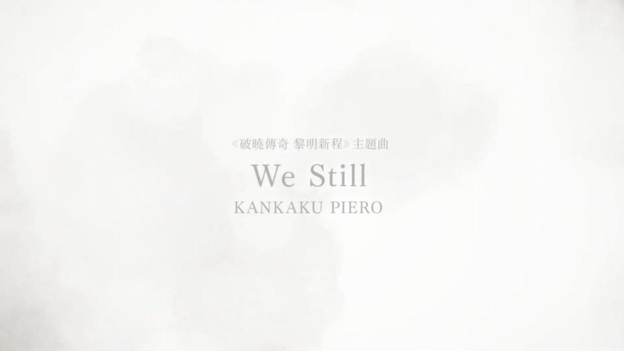 《破曉傳說》DLC“黎明新程”主題曲預告 11月9日發售