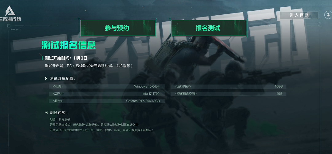騰訊《三角洲行動》11月3日10點開測 最低3060顯卡