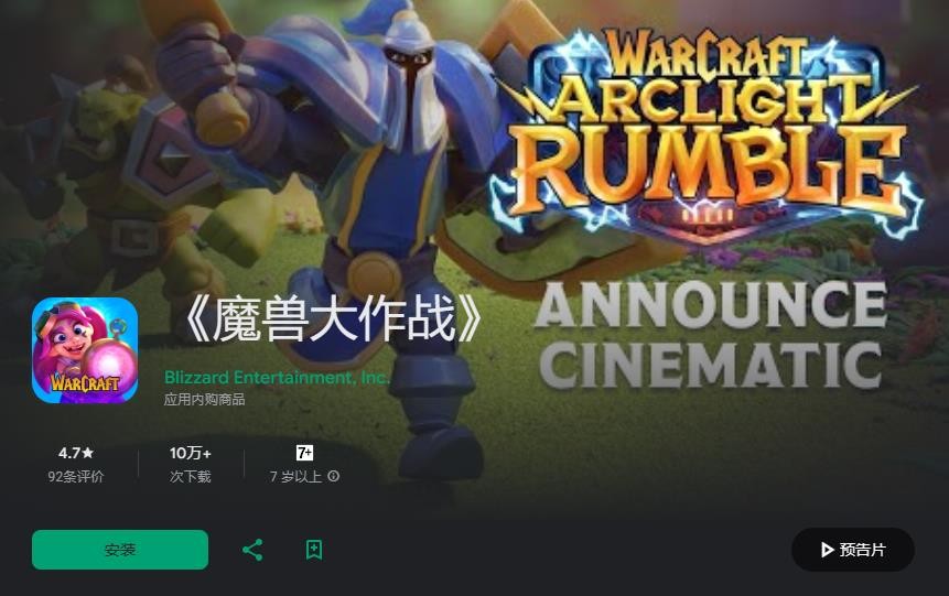 暴雪新手游《魔獸大作戰》提前上線 免費游玩