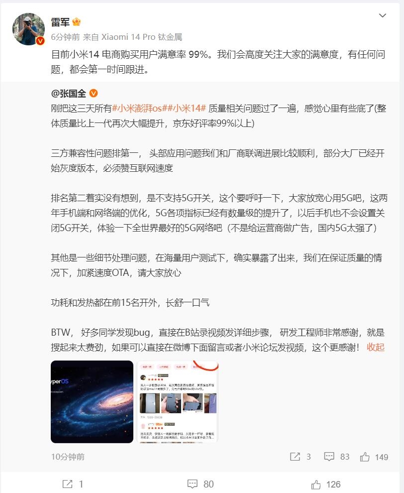 小米14穩了 雷軍：電商用戶滿意率99%