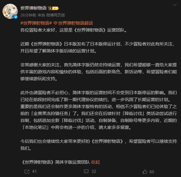 手游《世界彈射物語(yǔ)》日服宣布停運(yùn) 國(guó)服將繼續(xù)運(yùn)營(yíng)