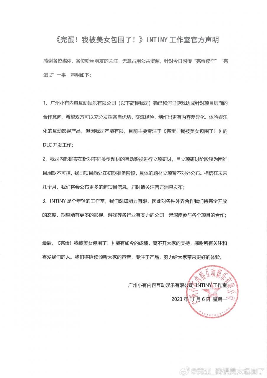 《完蛋！我被美女包圍了！》官方回應(yīng)續(xù)作傳聞：正在做DLC