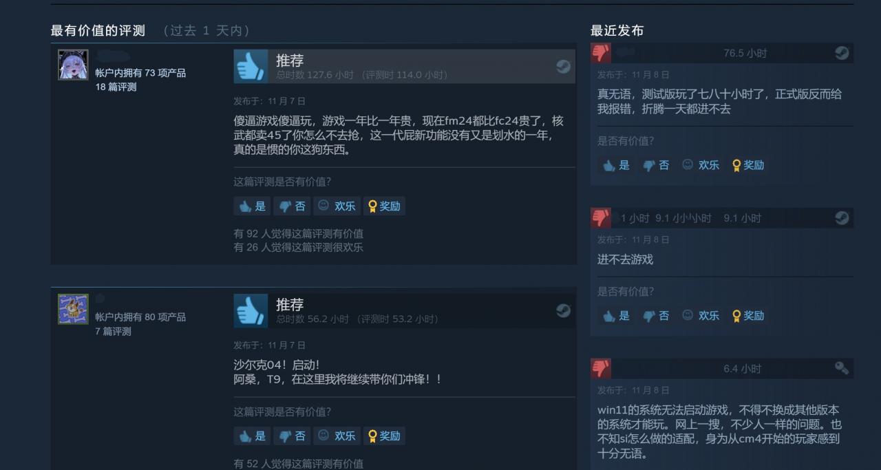 《足球經(jīng)理2024》Steam特別好評(píng) 在線峰值7.8萬