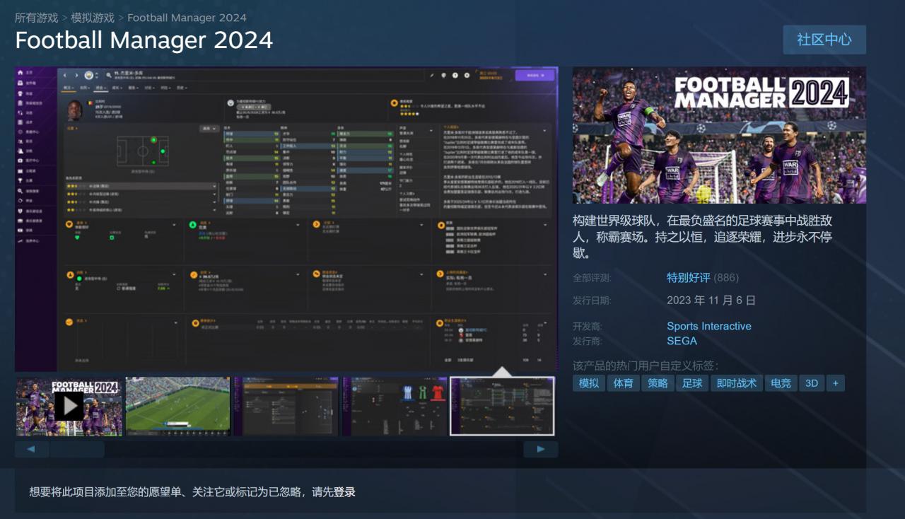 《足球經(jīng)理2024》Steam特別好評(píng) 在線峰值7.8萬