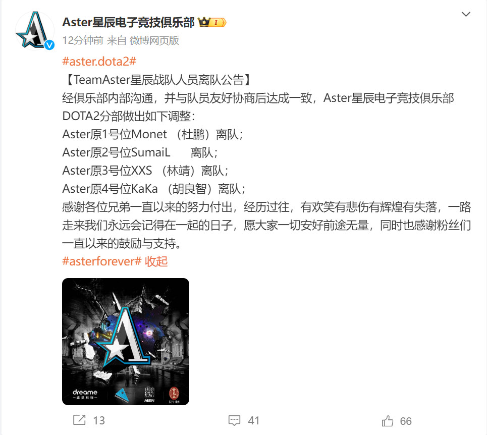 iG《DOTA2》分部官宣新陣容 引進LGD中單NothingToSay