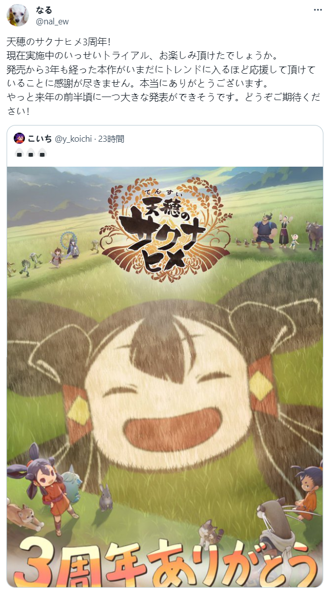 《天穗之咲稻姬》開發商明年發布重大公告 或將是續作