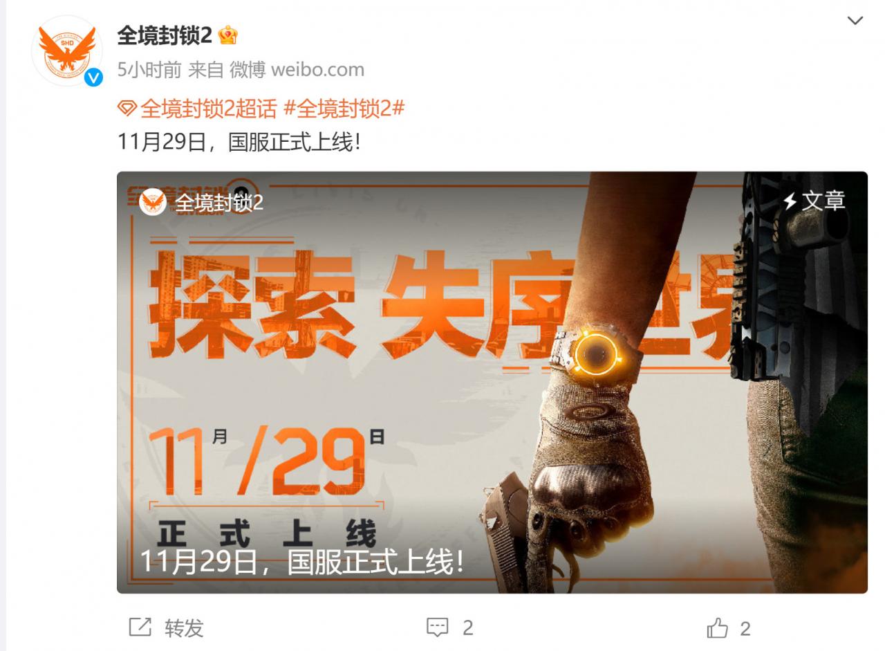 《全境封鎖2》國(guó)服將于11月29日正式上線 登陸騰訊WeGame