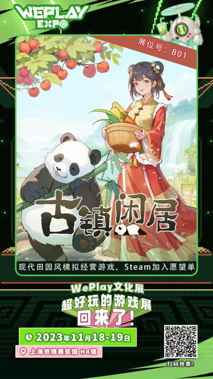 種田單機《古鎮物語》定名《古鎮閑居》WePlay現場試玩