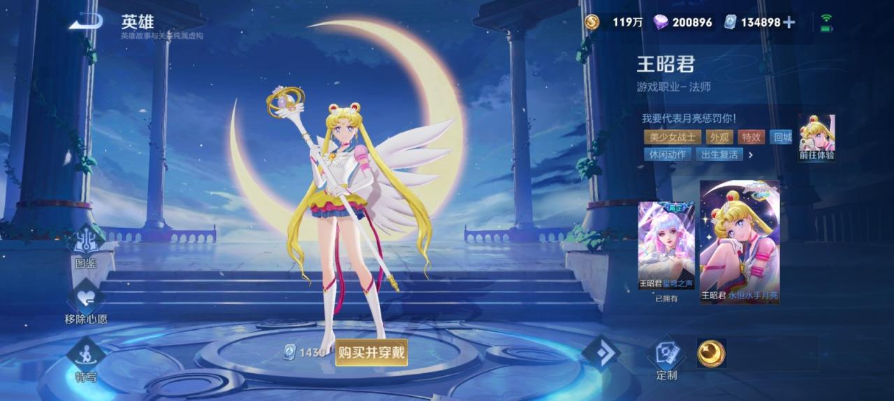 《王者榮耀》聯(lián)動美少女戰(zhàn)士皮膚開售 代表月亮懲罰你