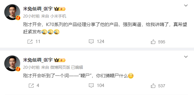 小米產品經理：Redmi K70系列強到離譜 希望趕緊發布