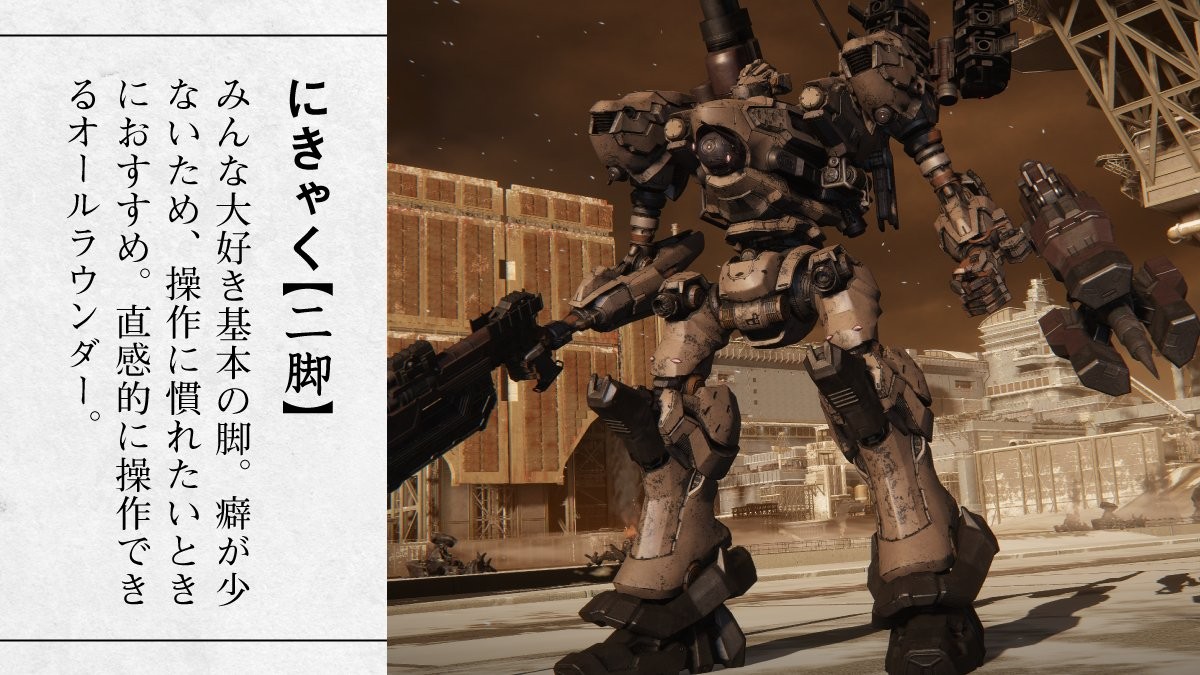 《裝甲核心6》官方四種腿部裝甲介紹 迎接日式紀念日好腿日