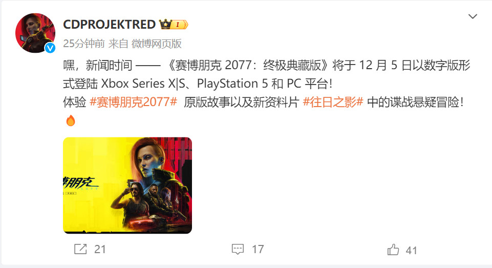 《賽博朋克2077：終極典藏版》官宣！12月5日發(fā)售
