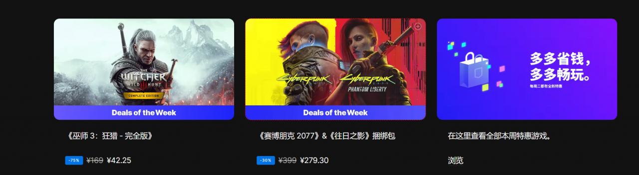 Epic開(kāi)啟黑五特賣(mài)：超106元便可享受6.7折優(yōu)惠