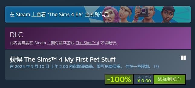 Steam喜加一：《模擬人生4》DLC“我的第一只寵物組合”免費領