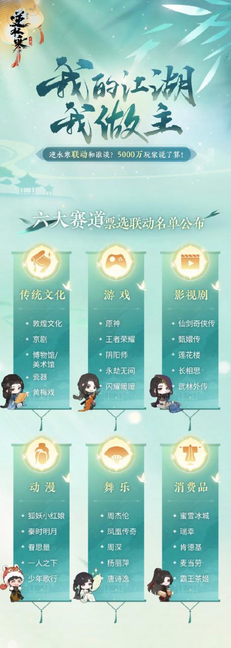 《逆水寒手游》聯(lián)動(dòng)《永劫無(wú)間》 季瑩瑩岳山皮膚加入江湖